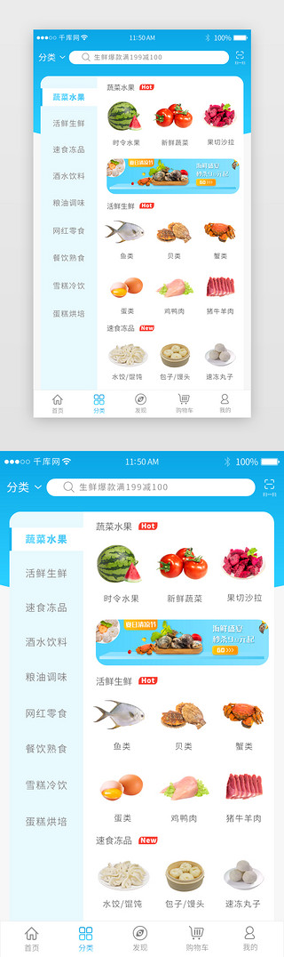 果蔬促销UI设计素材_蓝色生鲜促销app分类页