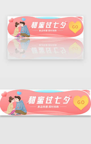 粉色七夕情人节电商banner