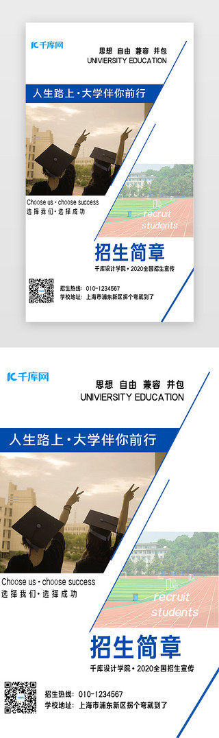 招生开学UI设计素材_2020招生季招生简章H5宣传海报