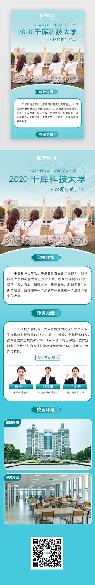 青春无悔海报UI设计素材_大学校园介绍h5