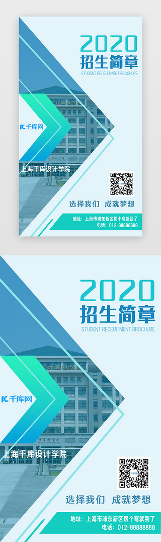 海报招生简章UI设计素材_简约大学高校教育招生简章H5海报