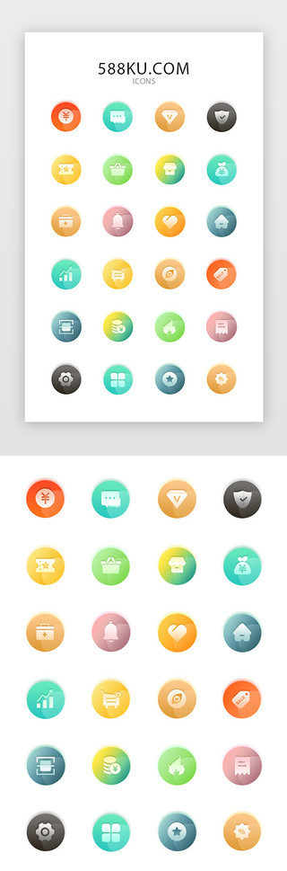 热促销UI设计素材_多色通用商城图标ICON