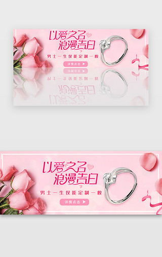 banner戒指UI设计素材_粉色扁平化七夕为爱告白电商banner