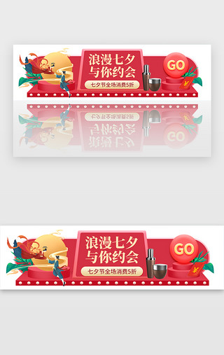 七夕节活动胶囊banner