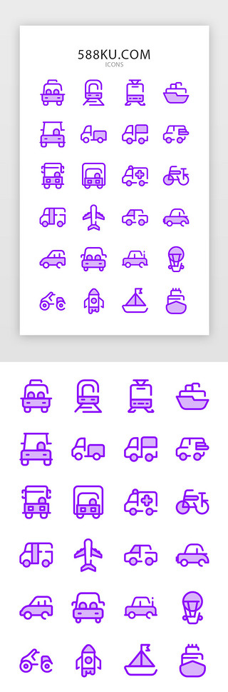 交通汽车UI设计素材_紫色时尚交通工具图标