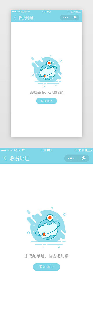 mbe线UI设计素材_蓝色mbe电商app缺省页通用