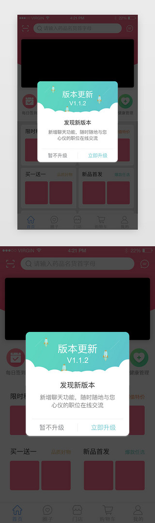 更新版本UI设计素材_绿色渐变色电商app弹框
