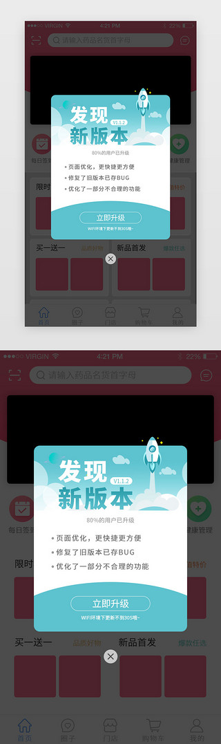 弹框UI设计素材_蓝色渐变色电商app弹框