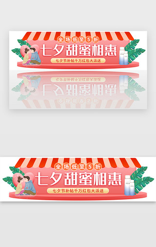 七夕情人分割线UI设计素材_七夕甜蜜相惠活动胶囊banner