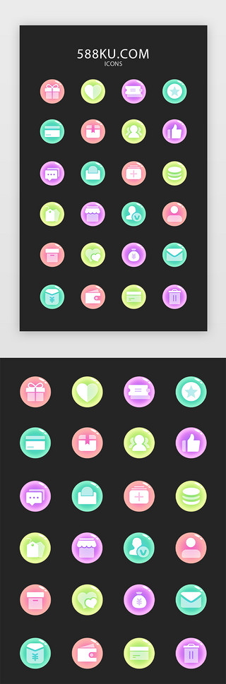 多色面膜UI设计素材_多色微渐变电商平台主题icon图标