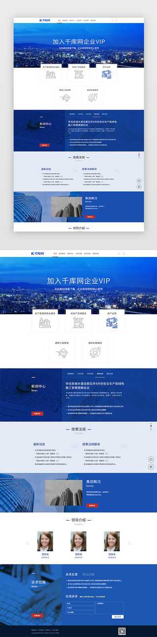 商务企业公司UI设计素材_蓝色科技简约风大气政务企业建筑专题官网