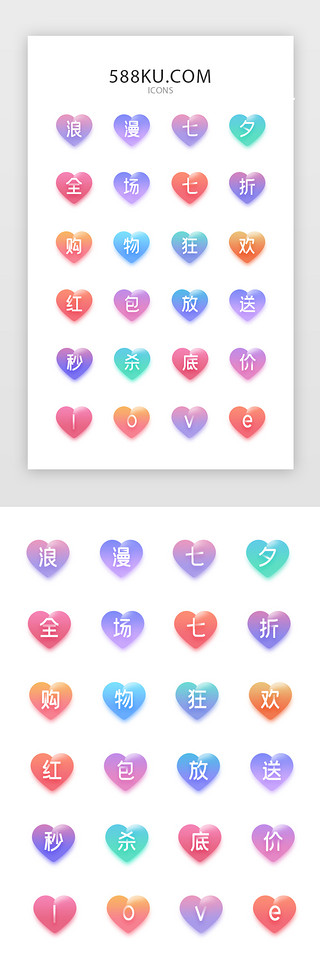 七夕甜蜜季UI设计素材_马卡龙色七夕矢量图标icon