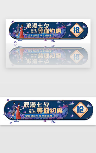 七夕节展板UI设计素材_蓝色七夕约惠促销胶囊banner