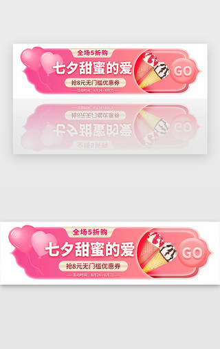 甜蜜七夕UI设计素材_甜蜜七夕活动胶囊banner