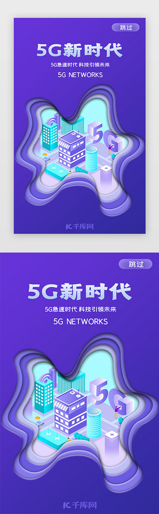 g创意UI设计素材_2.5d立体5G新时代闪屏