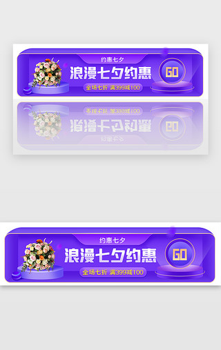 紫色浪漫七夕约惠促销胶囊banner