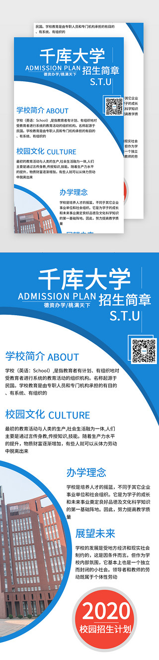 大学UI设计素材_蓝色学院风大学招生简章h5