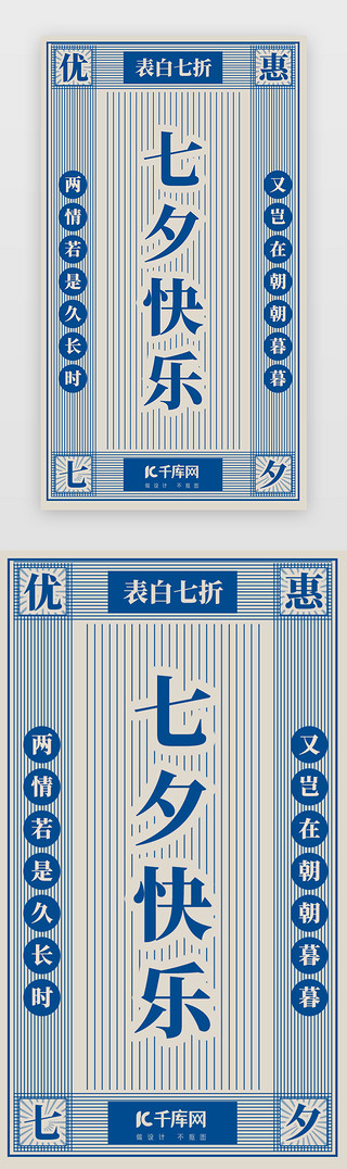 中国复古UI设计素材_蓝色复古浪漫七夕情人节闪屏
