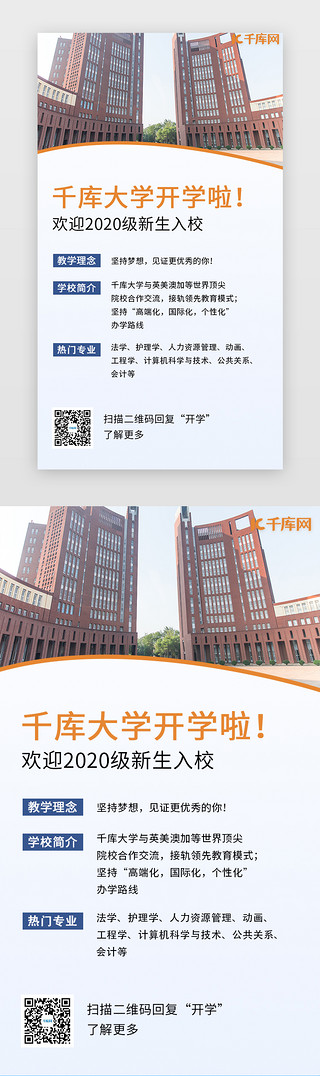 我的大学梦UI设计素材_蓝色橙色简约大学开学h5