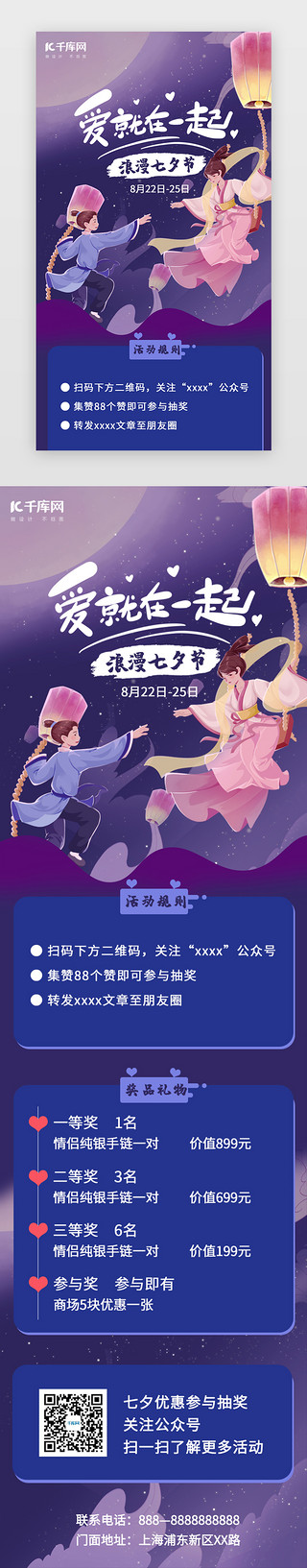 中国七夕情人节UI设计素材_蓝色浪漫七夕情人节活动H5长图