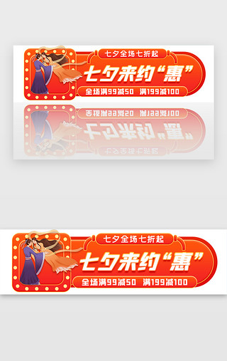 橙色七夕约惠促销胶囊banner