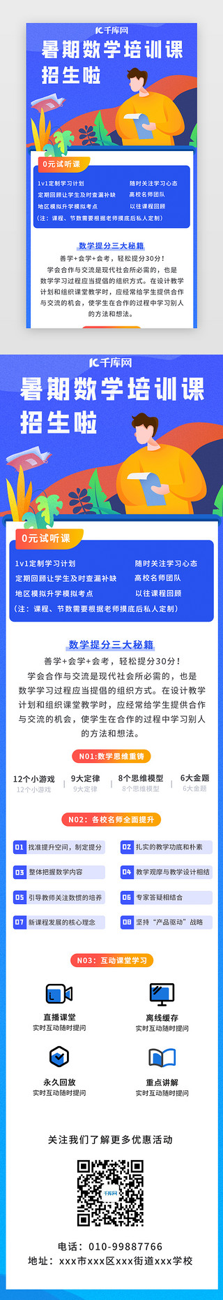 数学UI设计素材_蓝色渐变简约暑期班招生培训移动端H5长图