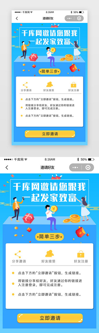 简单解决问题UI设计素材_蓝色小程序邀请好友简单三步