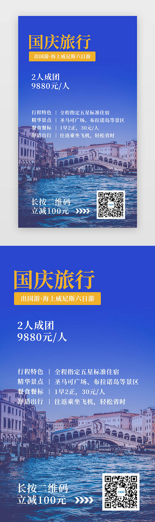 国外名著UI设计素材_假期国外旅游宣传海报