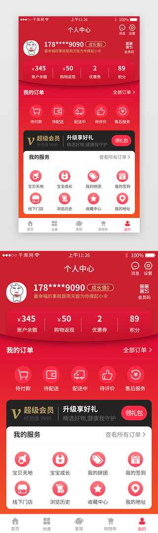 馆UI设计素材_母婴电商app个人中心