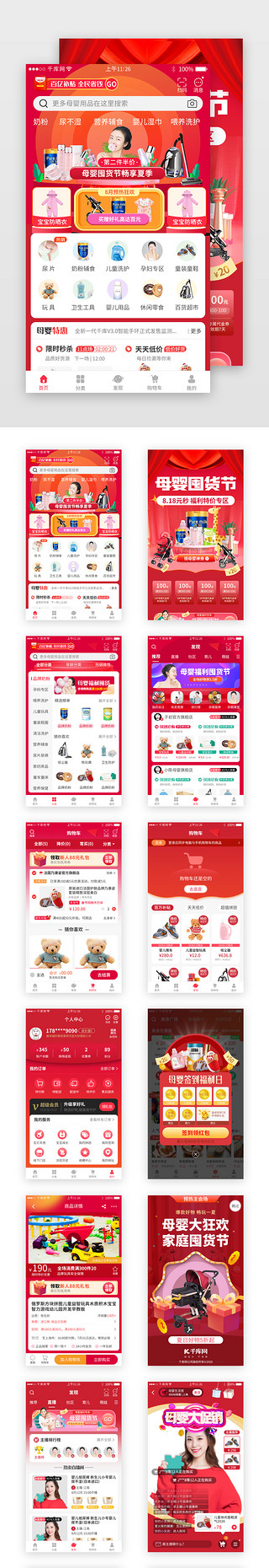 电商app直播UI设计素材_母婴专题电商app套图
