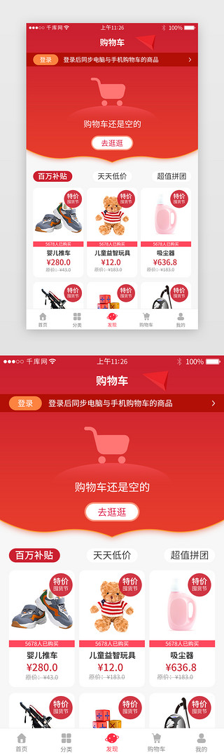 购物app购物车UI设计素材_母婴电商app购物车详情页