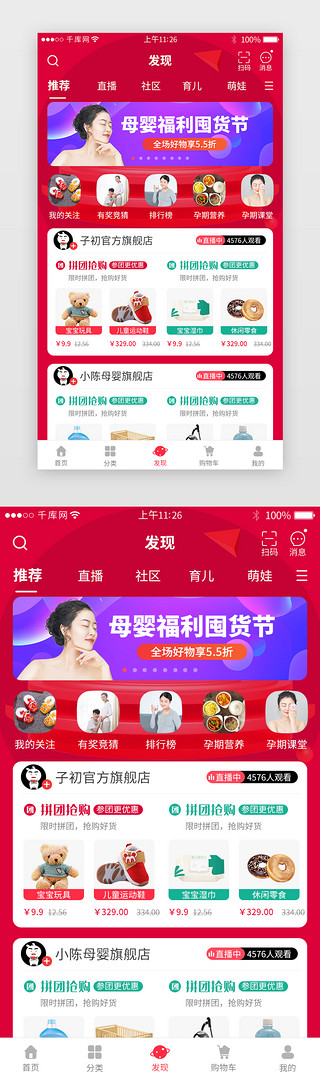 商城app推荐UI设计素材_母婴电商app详情页