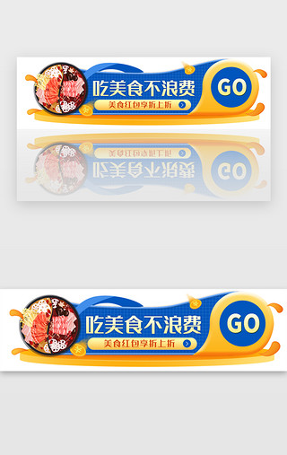 中华美食UI设计素材_吃美食不浪费胶囊banner