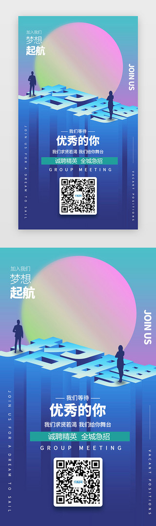 长图海报科技UI设计素材_蓝色商务科技风2.5D招聘H5