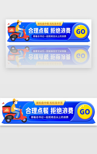 安排合理UI设计素材_合理点餐拒绝浪费胶囊banner