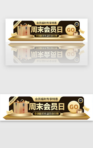 关于会员日的UI设计素材_周末会员福利胶囊banner