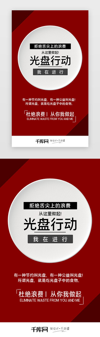 云南粮食UI设计素材_红色简约节约粮食光盘行动闪屏引导页
