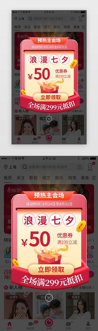 七夕男孩UI设计素材_七夕节促销优惠app弹窗