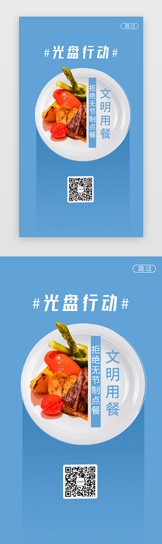 光盘UI设计素材_蓝色光盘行动公益宣传闪屏海报