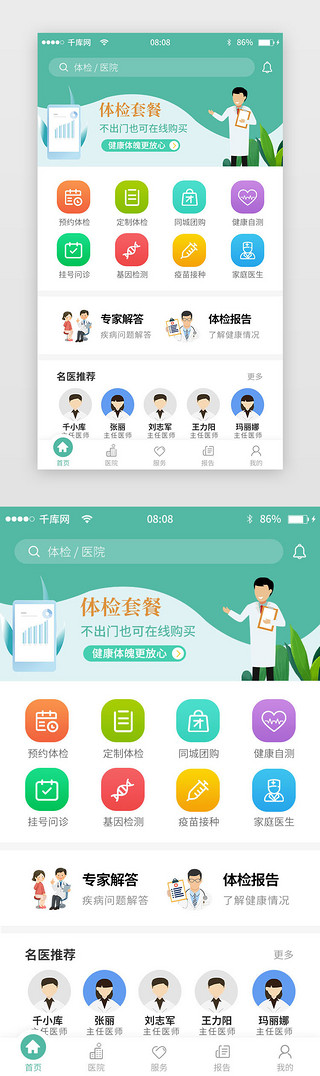 健康报告UI设计素材_绿色体检APP主界面