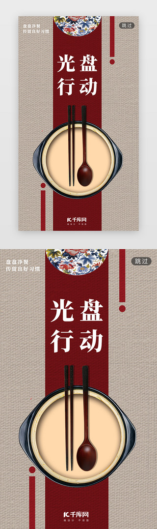 光盘族UI设计素材_红色光盘行动餐饮闪屏
