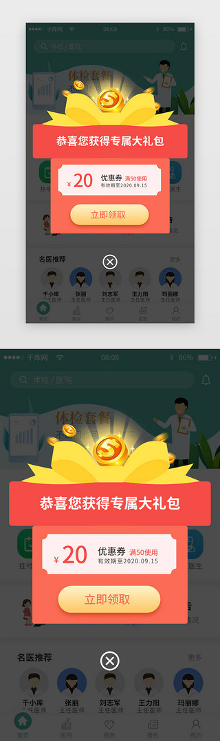体检须知UI设计素材_体检app优惠券弹窗