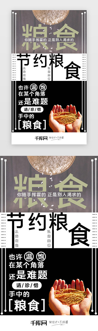 粮食节约UI设计素材_光盘行动节约粮食公益闪屏引导页