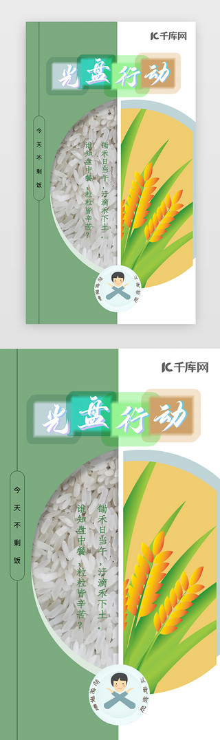 水稻稻子UI设计素材_绿色光盘行动