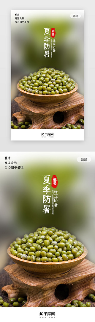 粽绿豆包装UI设计素材_夏季绿豆防暑闪屏