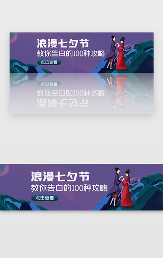 浪漫七夕情人节UI设计素材_紫色浪漫七夕情人节banner