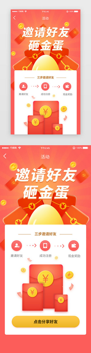 金详情页UI设计素材_红色活泼扁平分享好友砸金蛋活动详情页