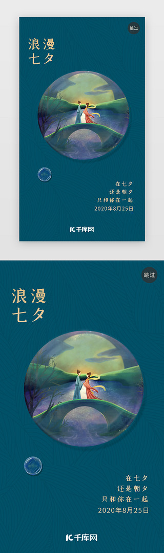 绿叶上的水珠UI设计素材_蓝色水珠浪漫七夕情人节闪屏