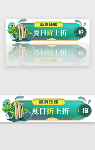 清凉促销UI设计素材_绿色夏季必备促销胶囊banner