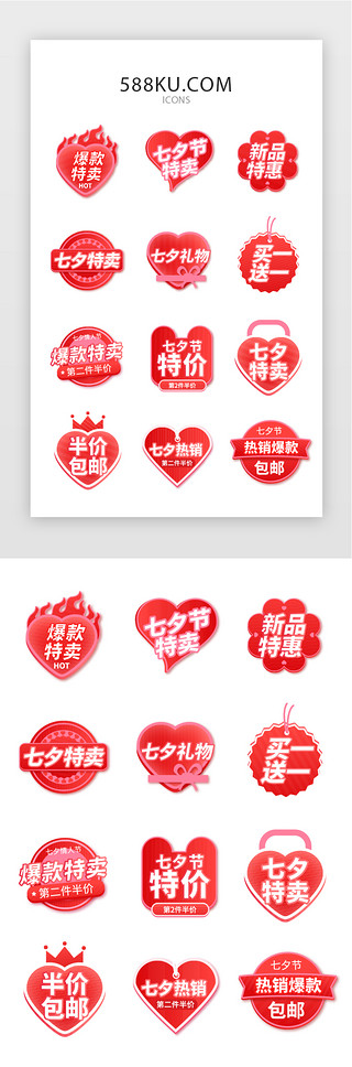 七夕特惠套餐UI设计素材_常用红色七夕促销矢量图标icon